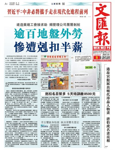 香港打工仔必讀：僱主扣多過$300人工？你一定要知的例外情況