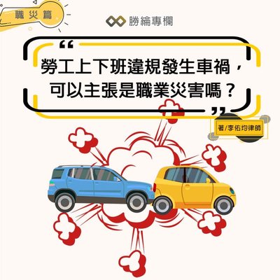 交通意外工傷：上下班途中事故索償全攻略