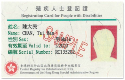 殘疾人士登記證申請：香港福利政策及工傷賠償全攻略