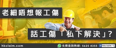 虛報工傷指控：員工自保法律攻略