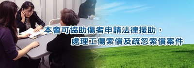 工傷終審上訴：免費法律諮詢，保障你的權益