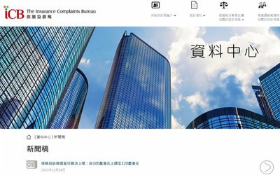 保險公司拖賠？香港保險投訴局投訴全攻略