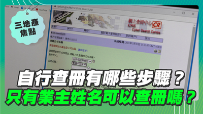 香港買樓陷阱：查冊發現問題，如何安全取消交易？