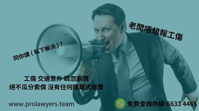 工傷索償：現場影相攻略，勞工處勝算更高？