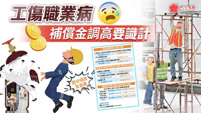 工傷賠償金點樣影響傷殘津貼？香港法律權益你要知