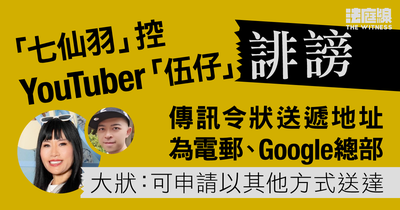 香港上庭流程指南：從傳訊令狀到上訴全攻略