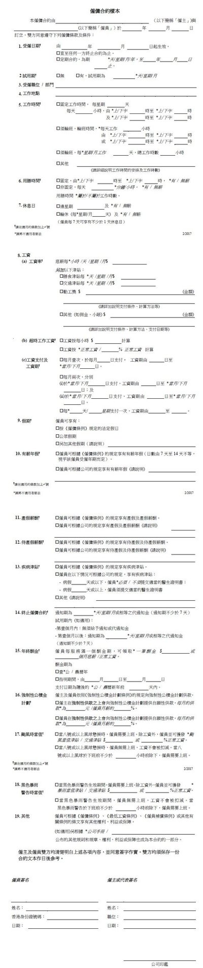 工傷保障自己：僱傭合約及工資證明文件點準備？