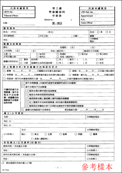 僱主唔賠工傷？勞工處投訴文件準備全攻略