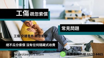 工傷索償：案例判決書點幫到你？實用指南