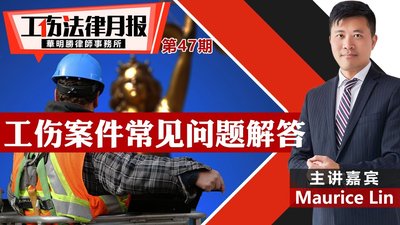 僱主施壓撤回工傷申請？保障自身權益的法律途徑