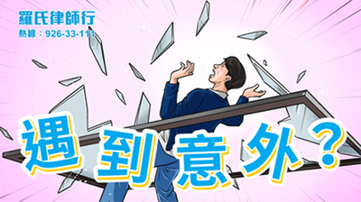 工傷專家醫療意見：獨立評估安排全攻略
