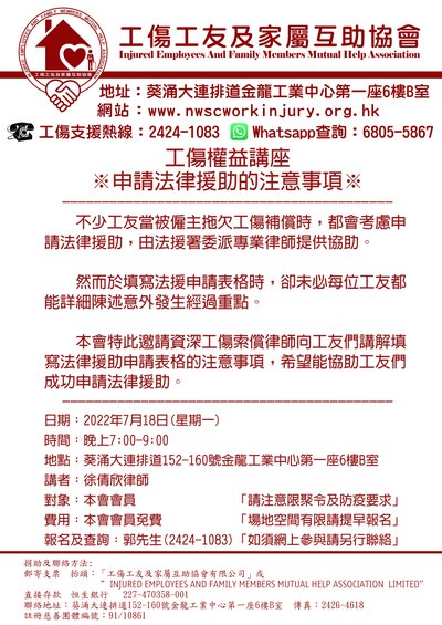 工傷想搵律師？免費諮詢途徑即睇！