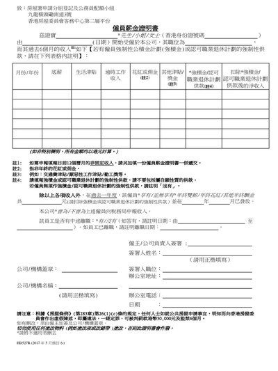 僱主虛假工資證明？打工仔自救5步（香港）