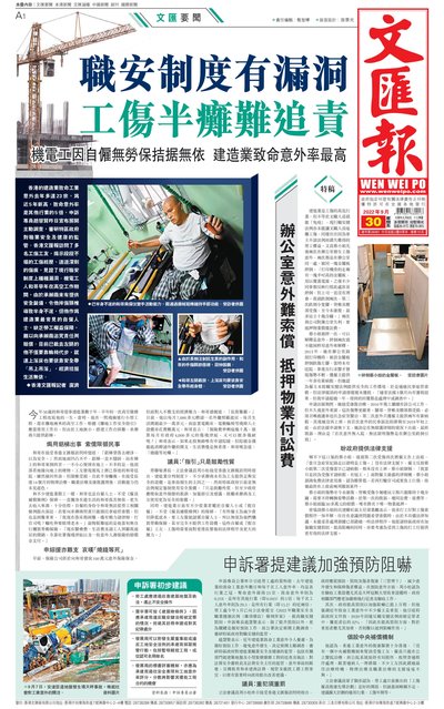 工傷權益：上下班途中交通意外，僱主唔賠可以點做？