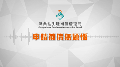 噪音性失聰工傷賠償：申請文件清單及流程（香港適用）