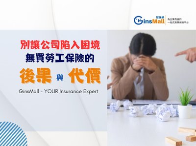 僱主冇買勞保點算？香港僱員工傷索償全攻略