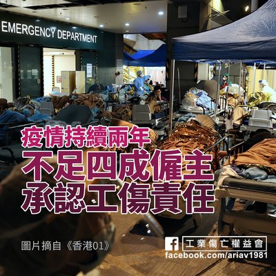 僱主遲報工傷點算好？僱員投訴全攻略
