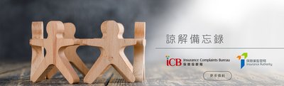 保險拒賠點算？向保險投訴局投訴全攻略