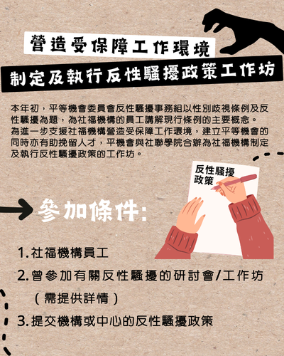 職場唔舒服？了解《性別歧視條例》下「敵意環境」的定義與影響