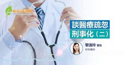 醫生疏忽法律責任：點樣證明損害由醫生疏忽造成？