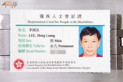 香港殘疾人士登記證申請懶人包：福利、工傷賠償全攻略