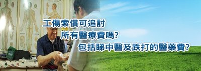 僱主唔賠工傷復康費？即睇追討方法及法律責任