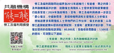 香港殘疾人士就業支援機構全攻略：法律保障與實用指南