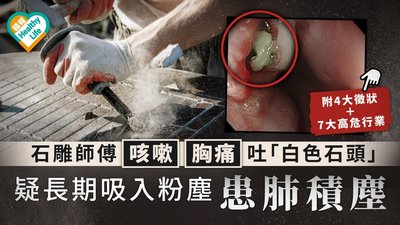 確診肺塵病？即睇勞工處投訴及索償程序
