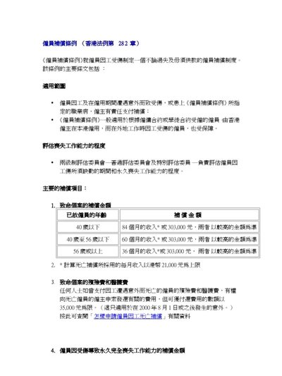 工傷賠償唔使愁：香港專家教你點樣證明工傷同工作有關